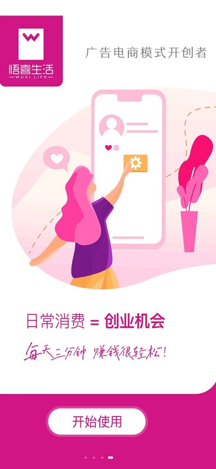 悟喜生活app(2)