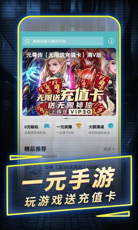 一元手游app(1)