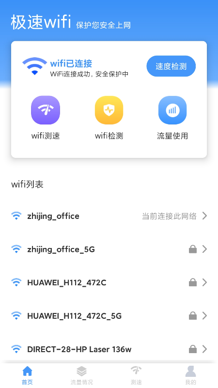 极速wifi大师(3)