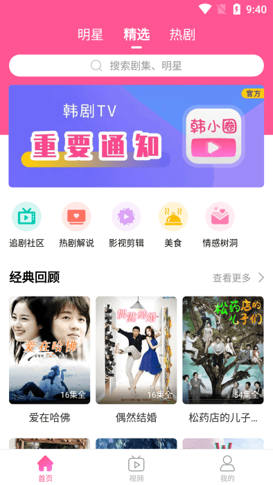 韩小圈app(1)