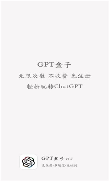 GPT盒子app(1)