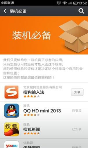 小米应用商店app(1)