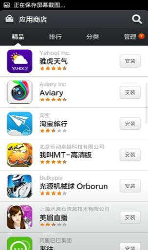 小米应用商店app(2)