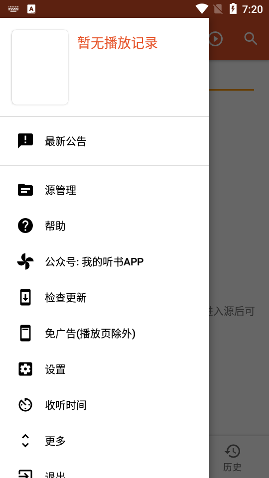 我的听书app安卓最新版(2)