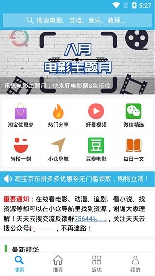 天天云搜app(1)