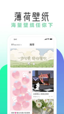 薄荷壁纸app(4)