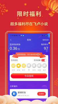 飞卢小说app(3)