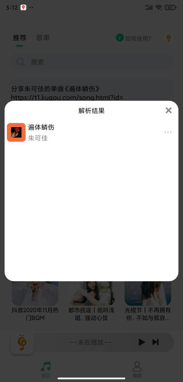 小橘音乐app官网版(2)