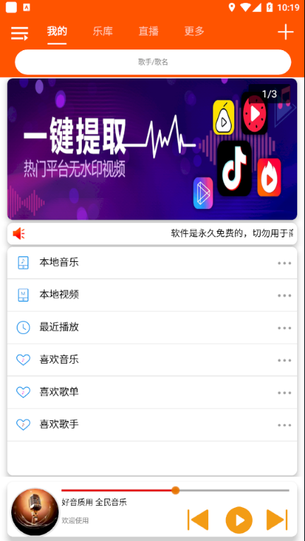 全民音乐app最新版(3)