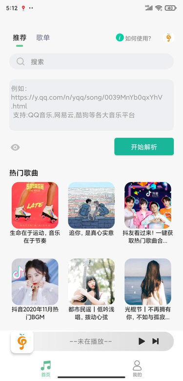 小橘音乐app官网版(1)