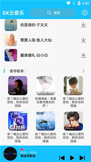 DX云音乐app最新版(2)