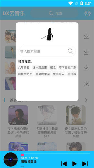DX云音乐app最新版(3)