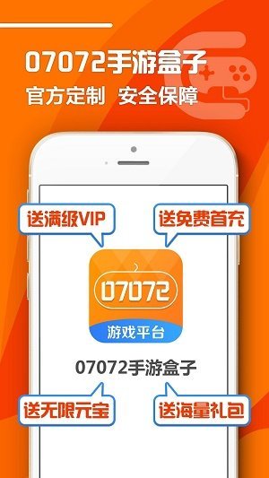 07072手游盒子app(3)