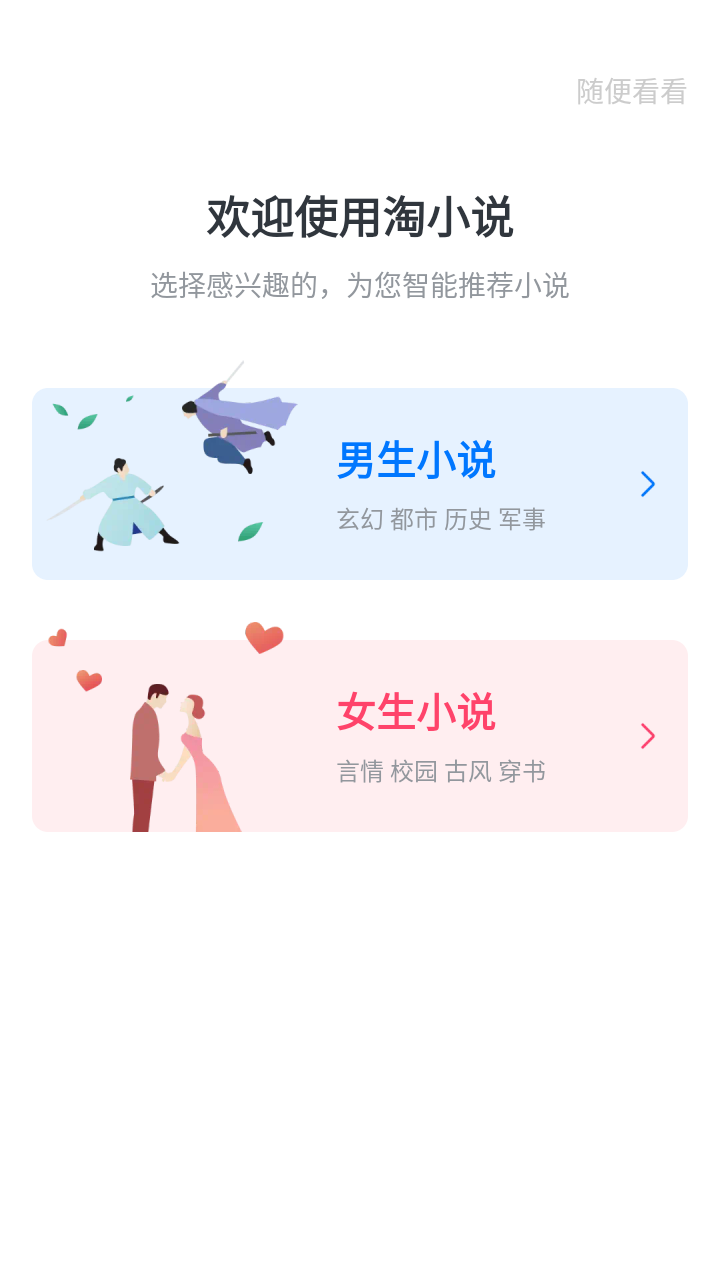 淘小说app官方版(3)