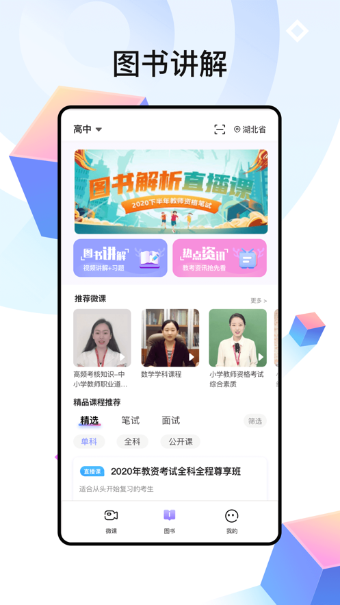 中公教师app(3)