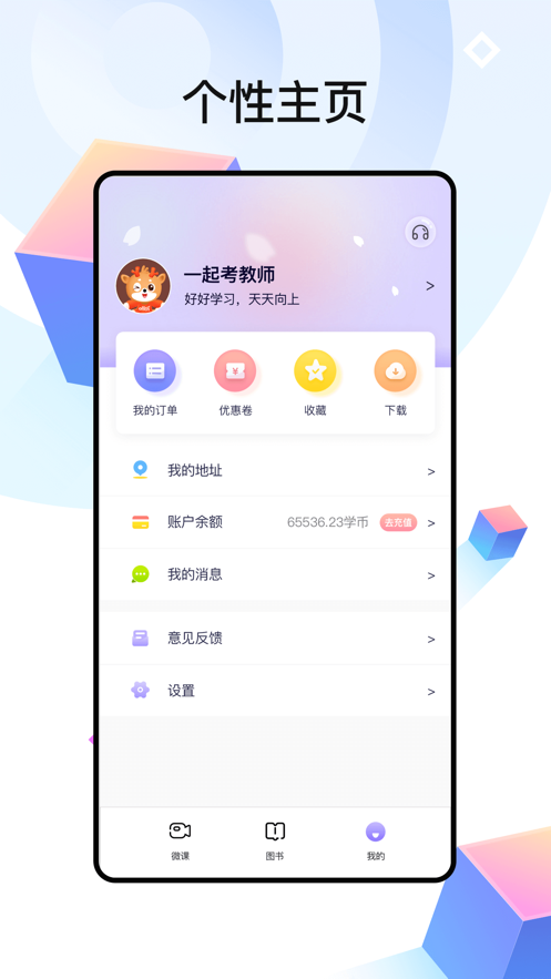 中公教师app(1)