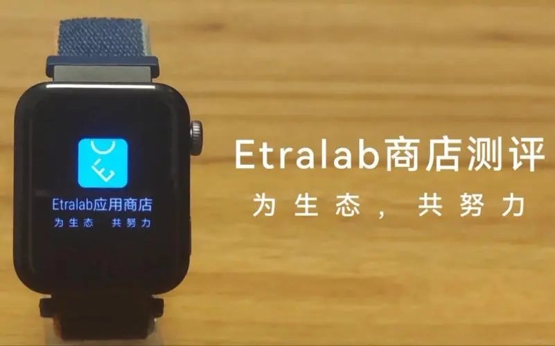Etralab应用商店最新版