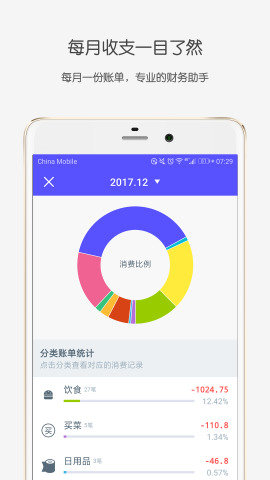 钱迹app(3)