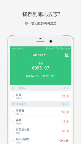 钱迹app(2)
