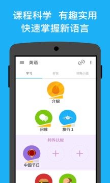 Duolingo官方版(1)