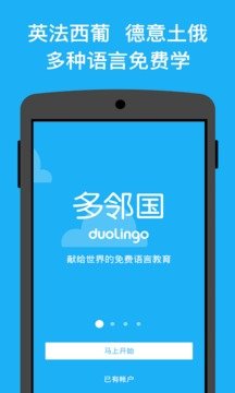Duolingo官方版(3)