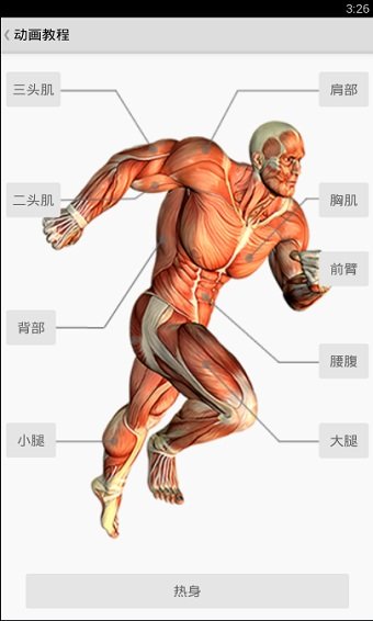 健身宝典app官方版(2)
