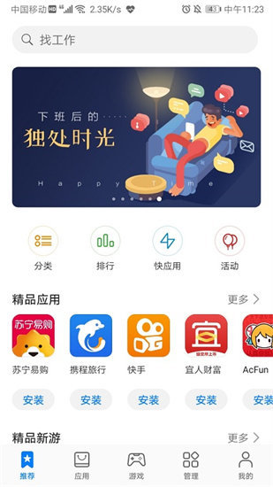 华为应用市场app(3)