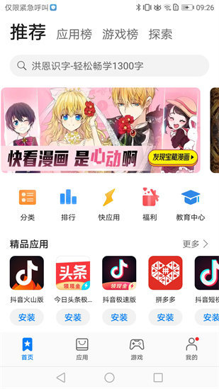 华为应用市场app(1)