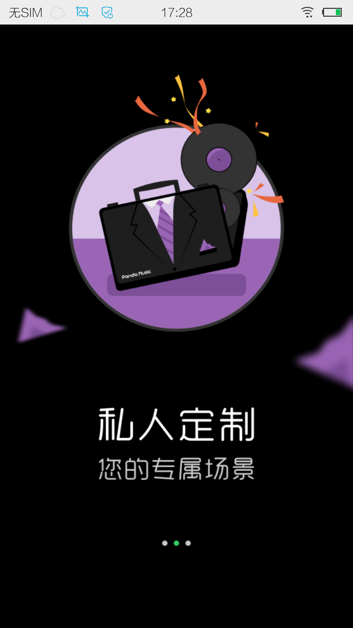 熊猫音乐app官方版(2)
