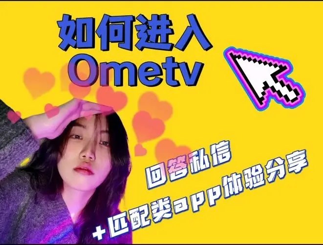 OmeTV国际连线