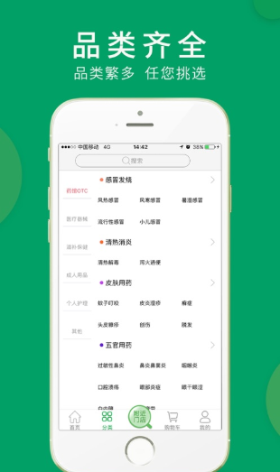 集药方舟药房app(3)