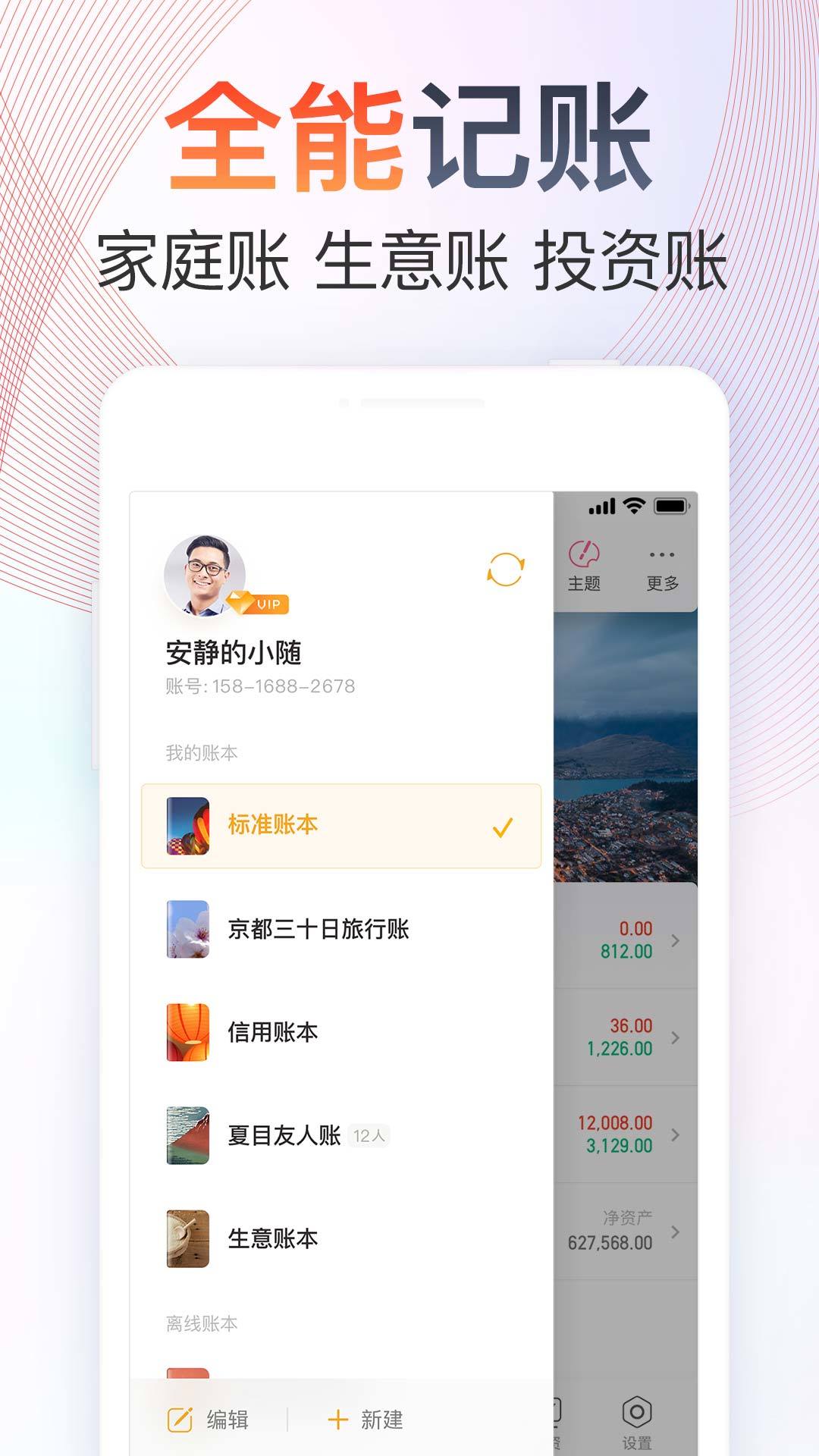随手记app(2)