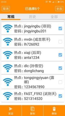 WiFi密码查看神器(1)