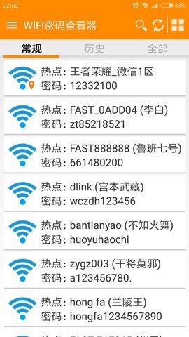 WiFi密码查看神器(3)