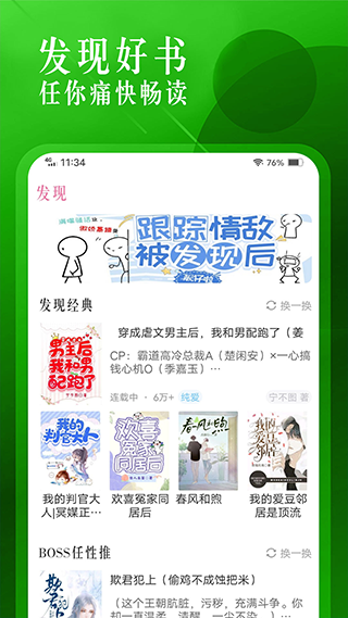 海棠小说app官网版(3)