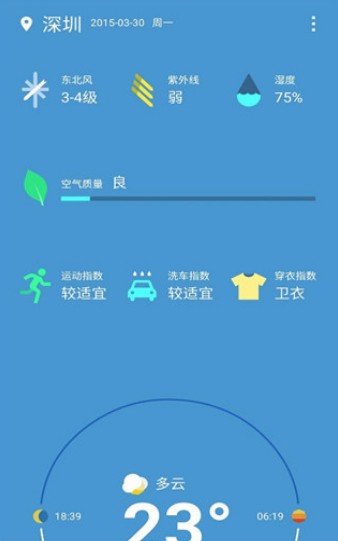 一加天气app官方版(3)