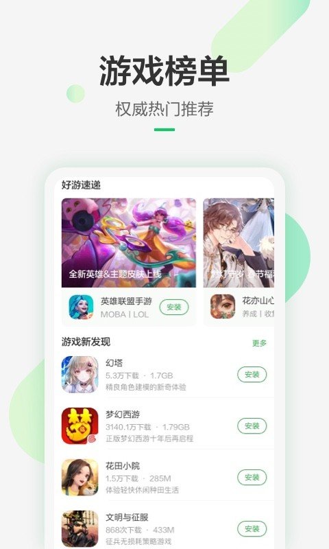 豌豆荚app(2)