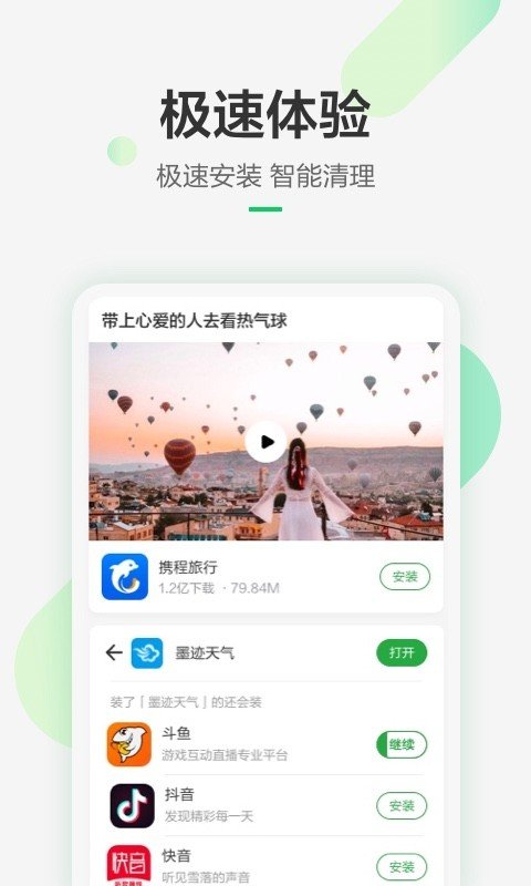豌豆荚app(1)