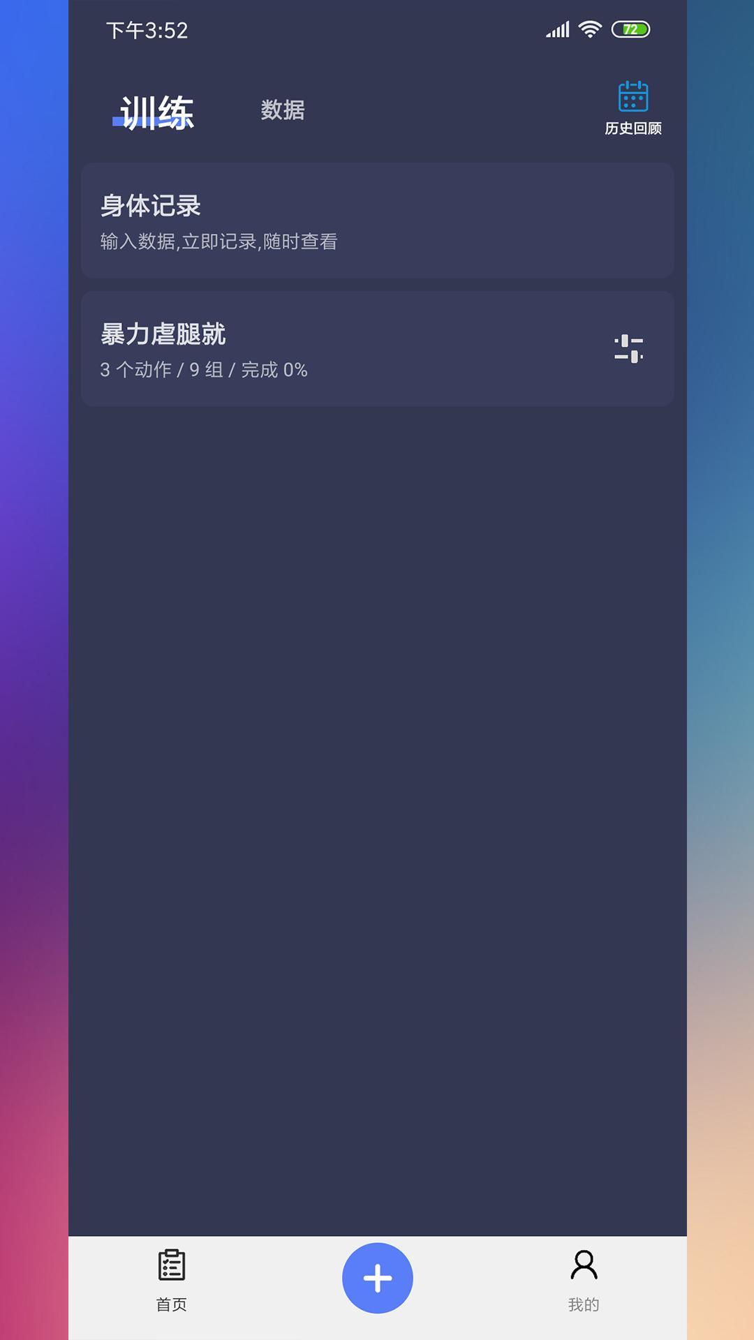 训记app官网版(3)