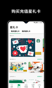 星巴克app官方版(3)