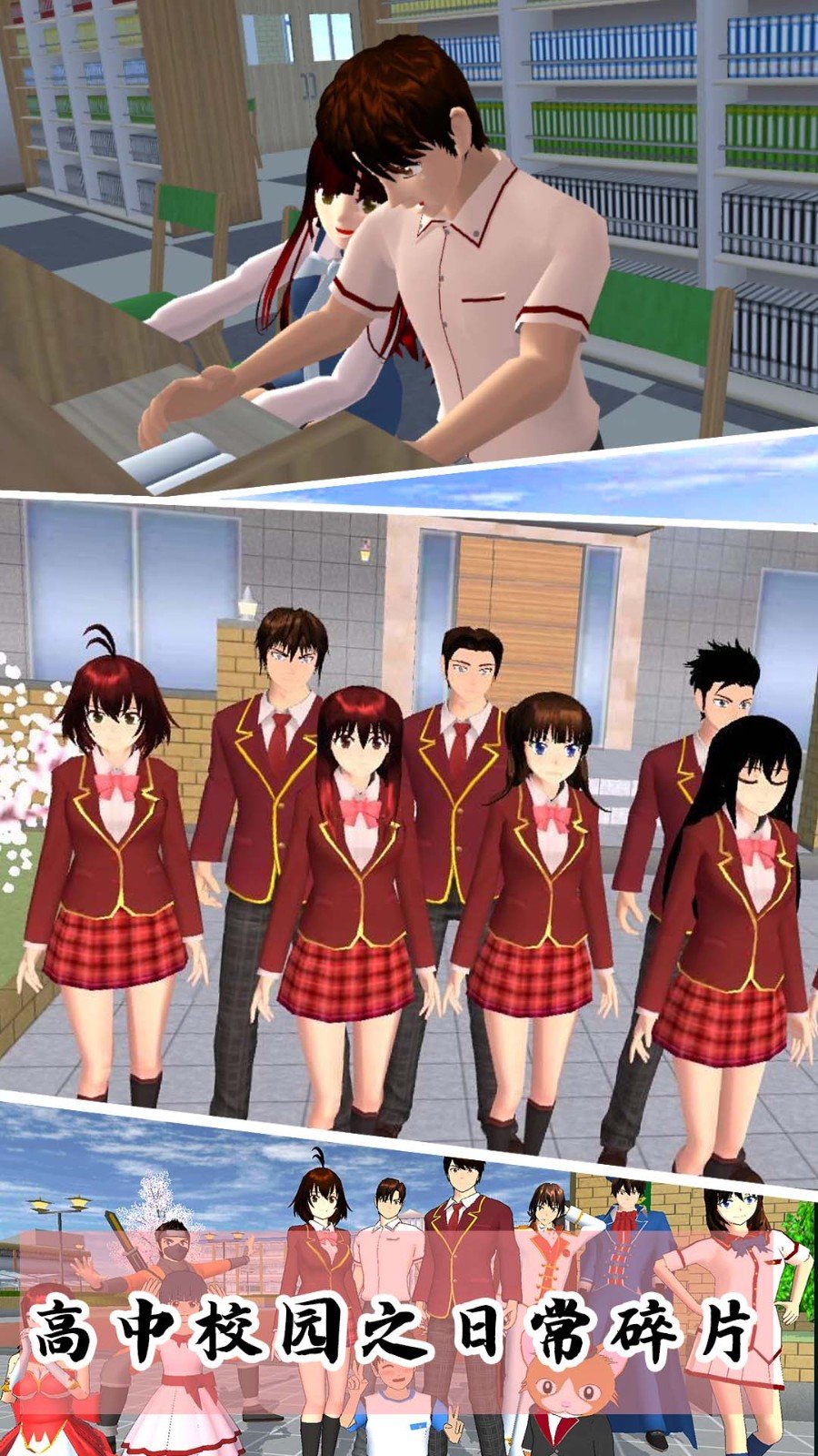 樱花校园模拟3D最新版(3)