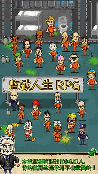 监狱人生rpg游戏(1)