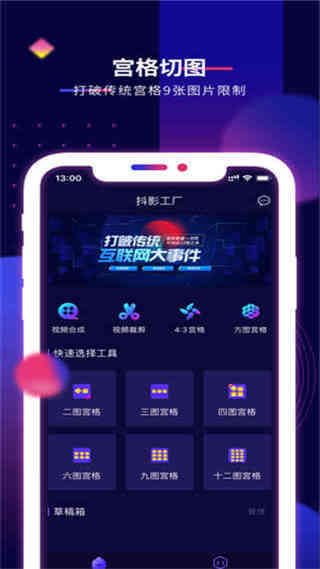 抖影工厂app(3)