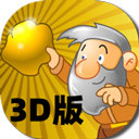 黄金矿工3d中文版