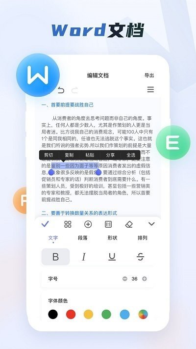 word文档手机版(1)