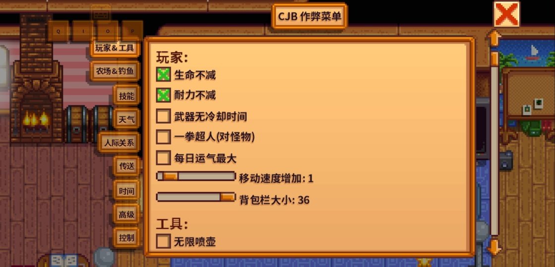 星露谷物语cjb修改器菜单(1)
