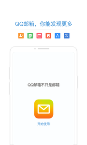 QQ邮箱官网版(4)