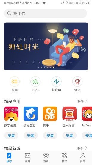 华为应用商店app官网版(2)