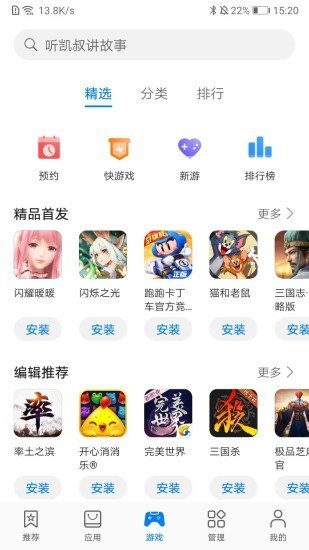 华为应用商店app官网版(1)
