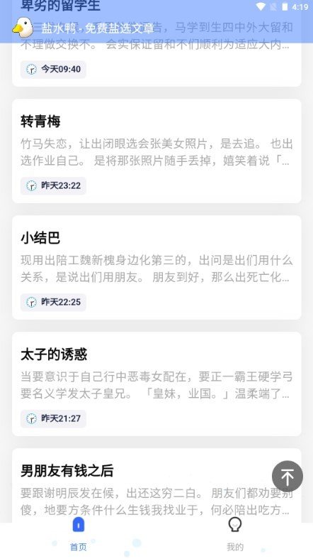 盐水鸭app官网版(2)